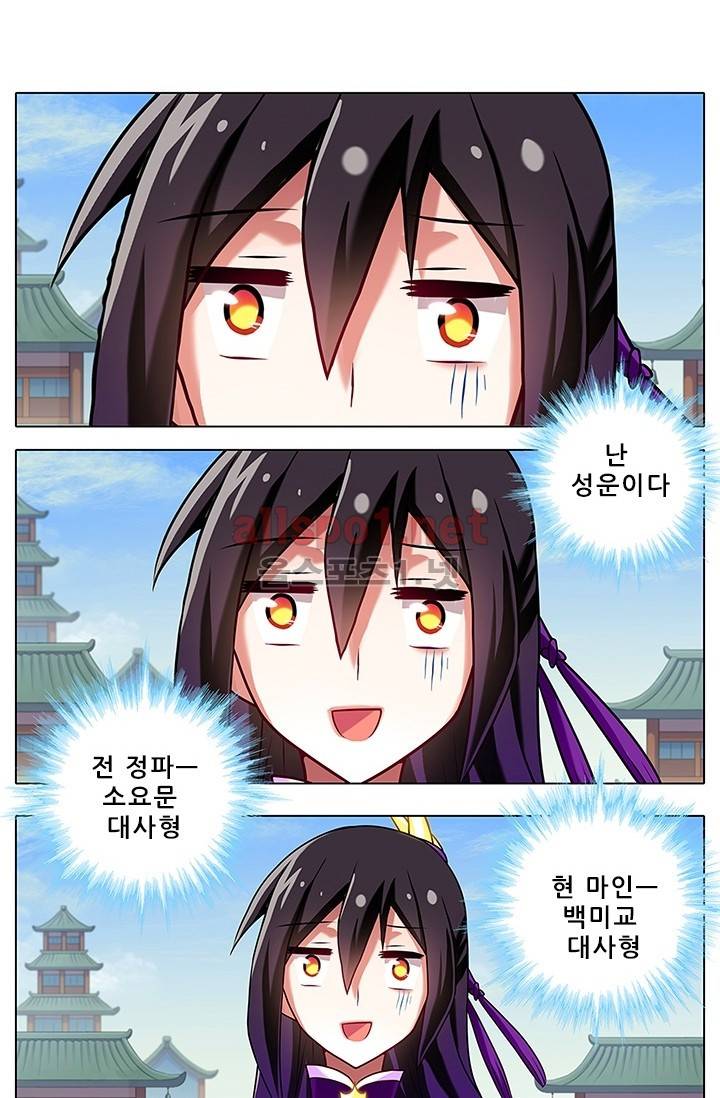 또라이 대사형 무림생존기 69화 36