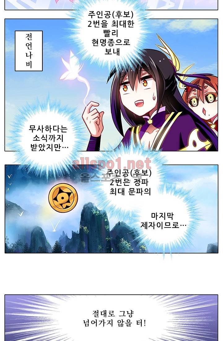 또라이 대사형 무림생존기 69화 39