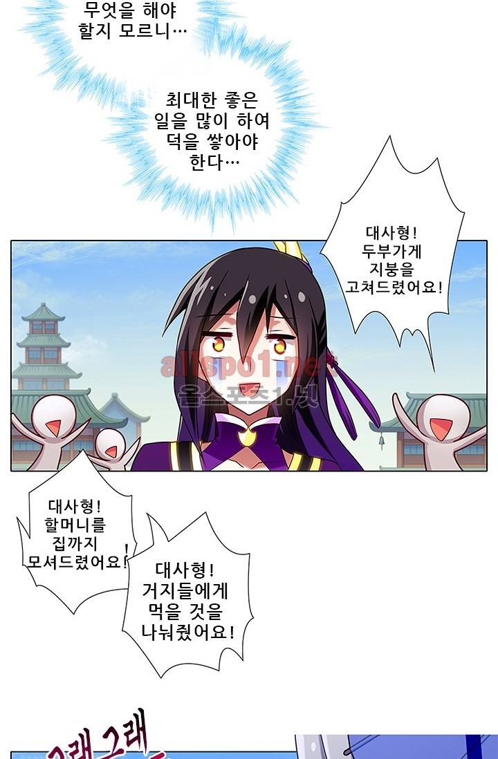 또라이 대사형 무림생존기 69화 41
