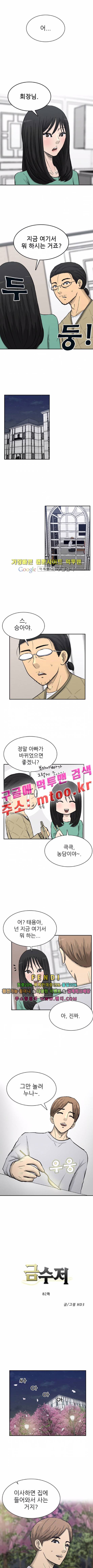 금수저 82화 1