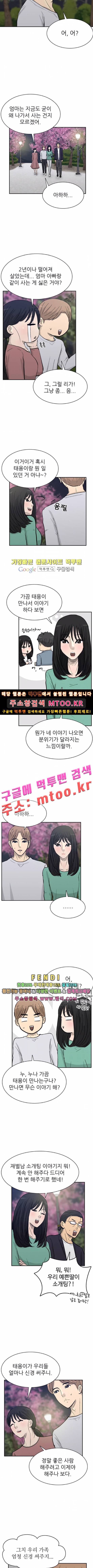 금수저 82화 2