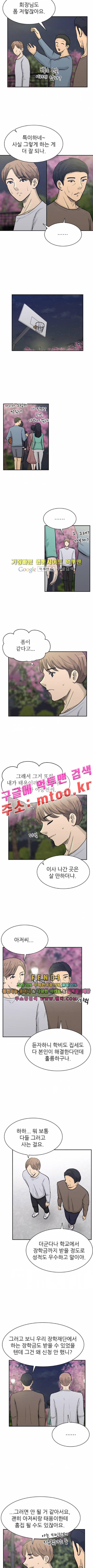 금수저 82화 5