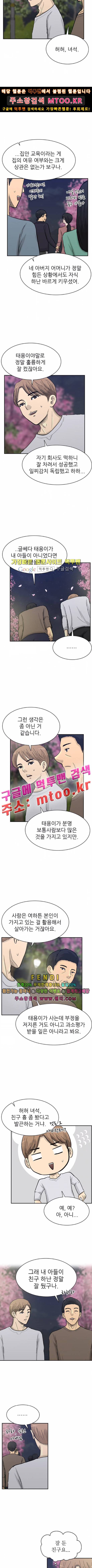 금수저 82화 6