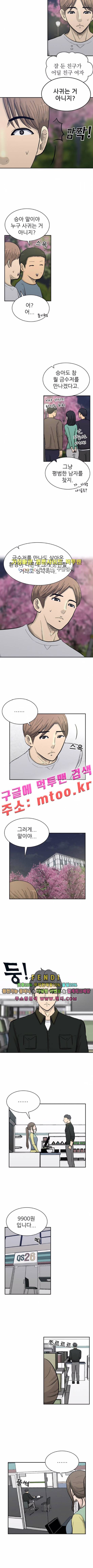 금수저 82화 7