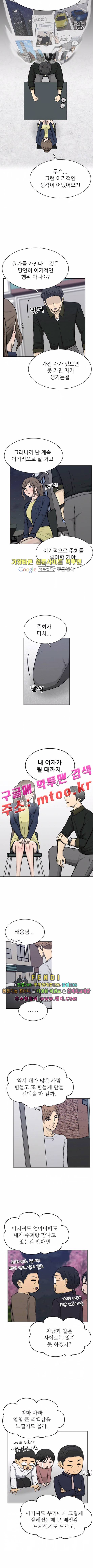 금수저 82화 11