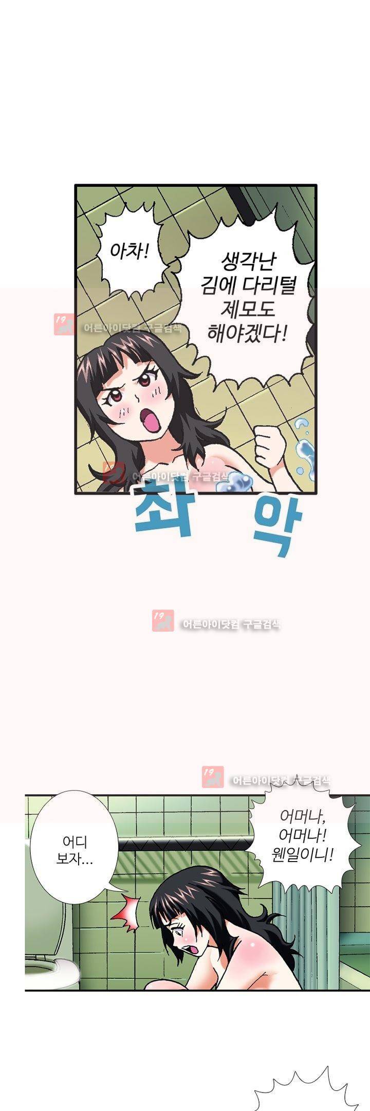 쬐끔 오래된 연인 7화 1