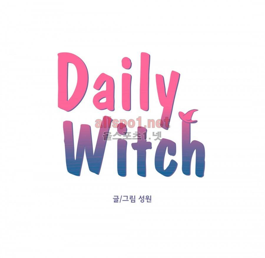 데일리 위치 30화 2