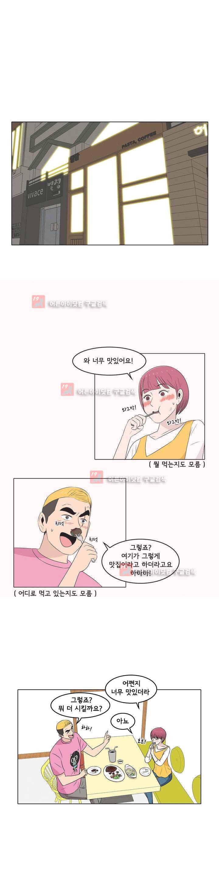 세상에서 젤 어려운 연애 12화 1