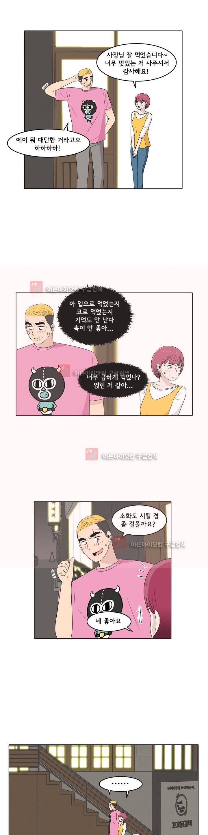 세상에서 젤 어려운 연애 12화 2
