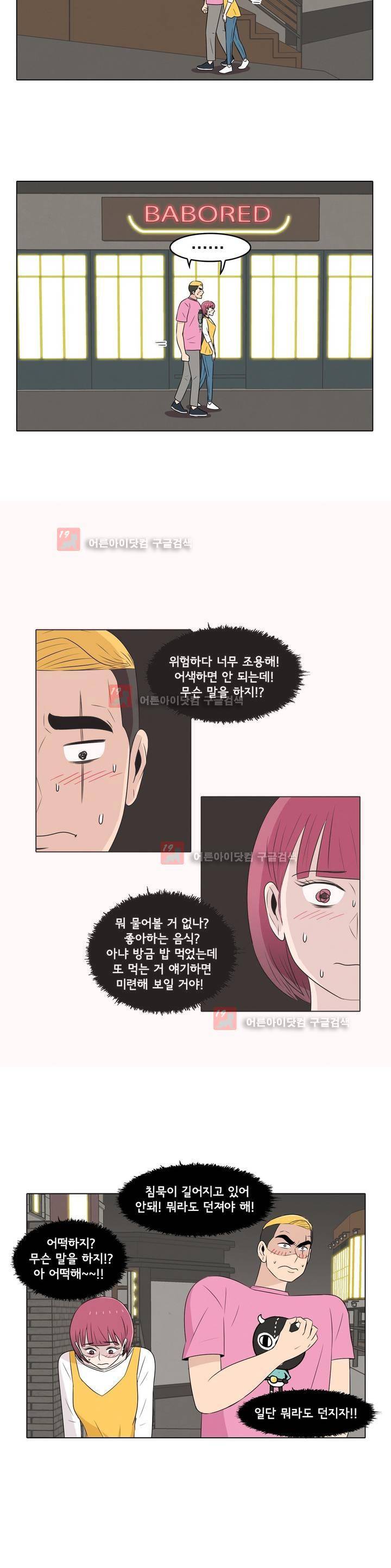 세상에서 젤 어려운 연애 12화 3