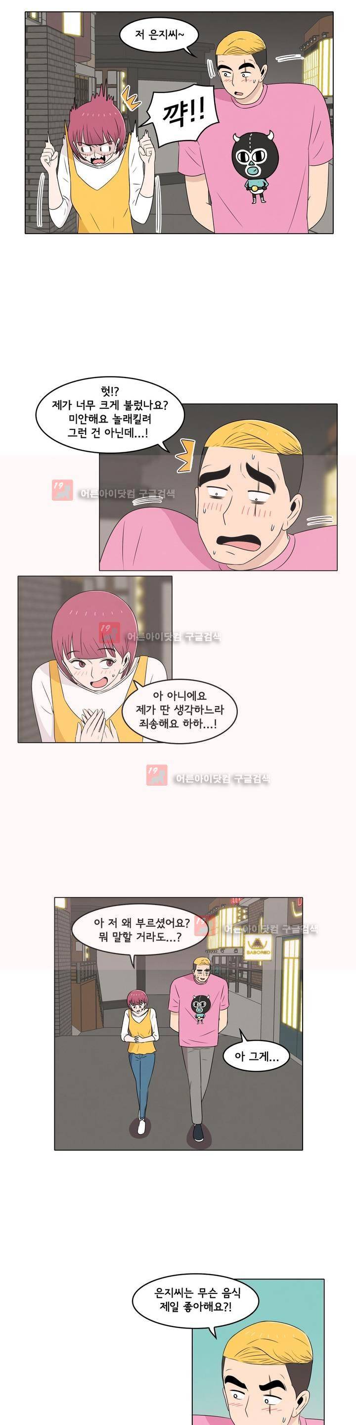 세상에서 젤 어려운 연애 12화 4
