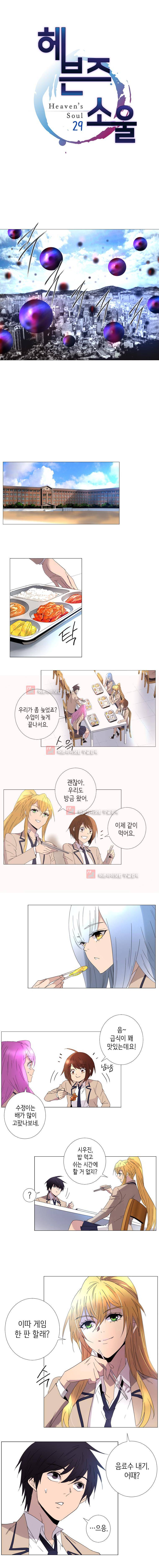 헤븐즈 소울 29화 1