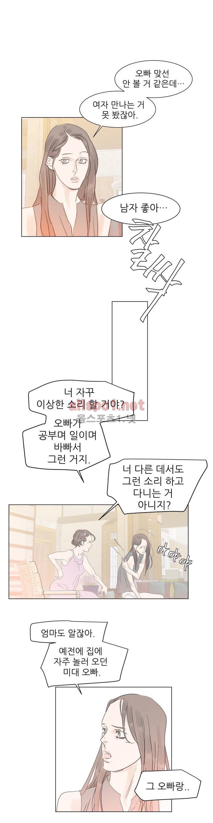 슈가대디는 과연 달콤할까? 21화 13