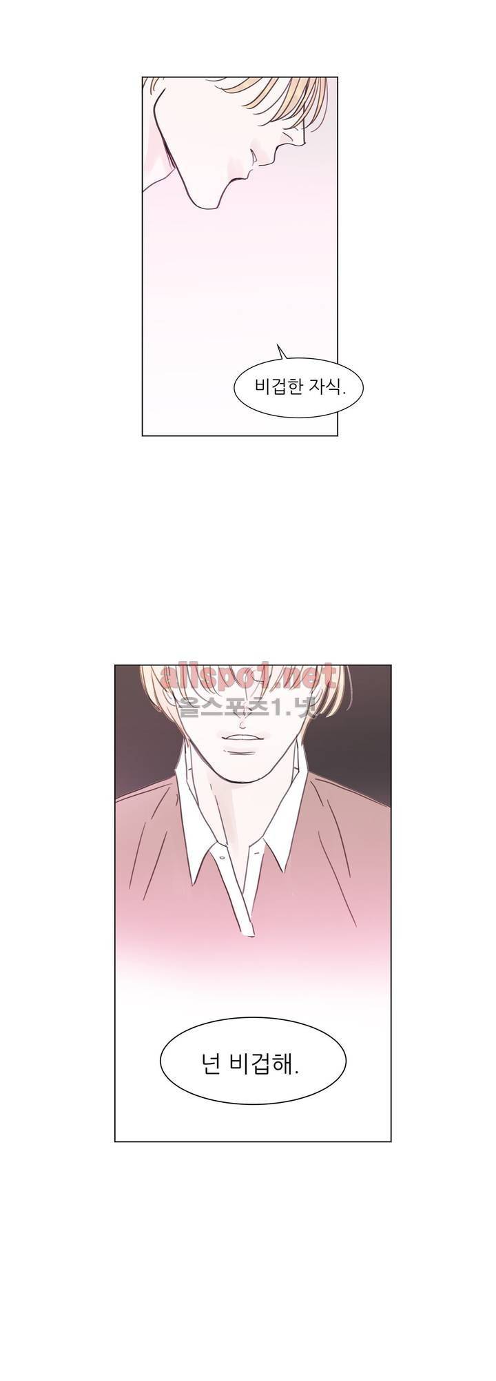 슈가대디는 과연 달콤할까? 21화 16