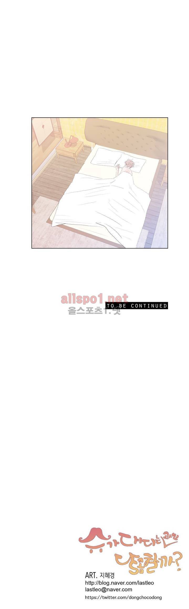 슈가대디는 과연 달콤할까? 21화 22
