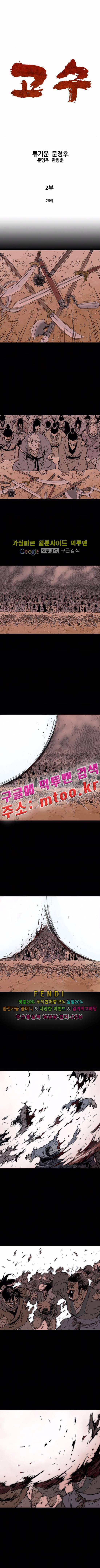 고수 2부 26화 1