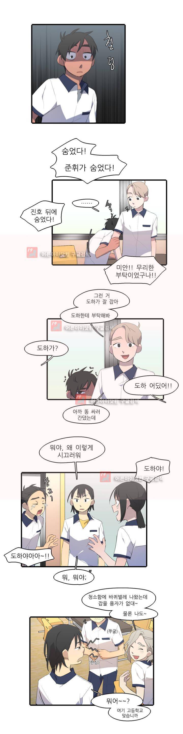 방과후에 시즌2 13화 3