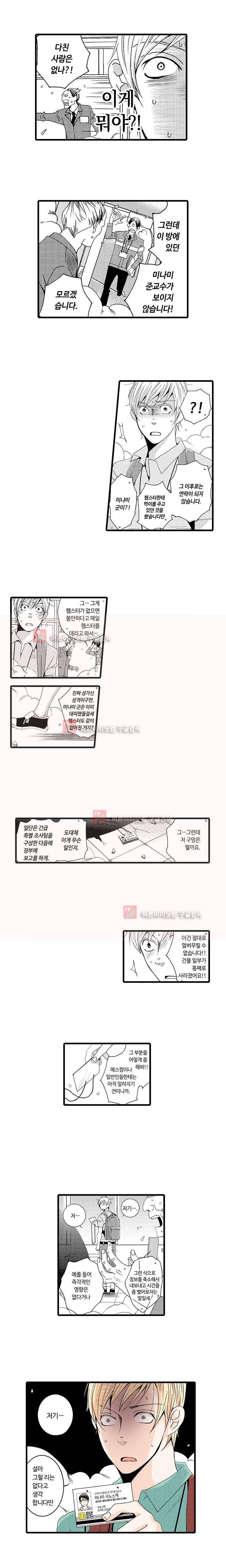 어느 쪽 나랑 할래 5화 2