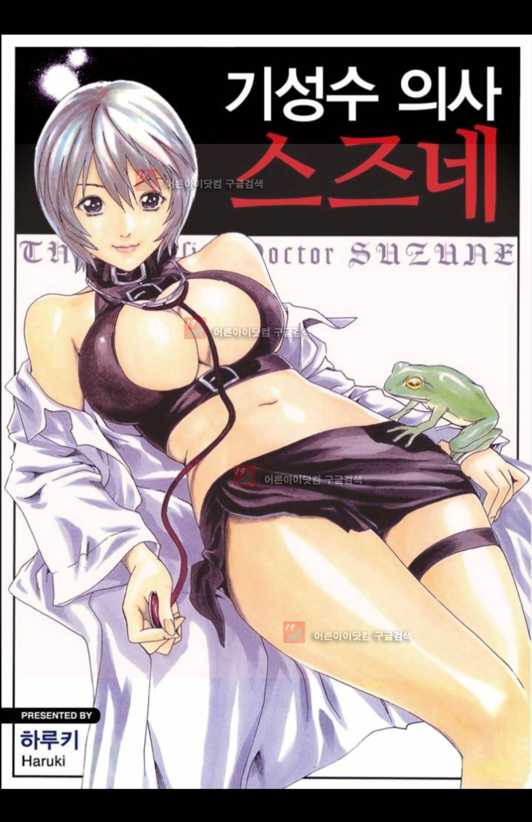 기성수 의사 스즈네 22화 1