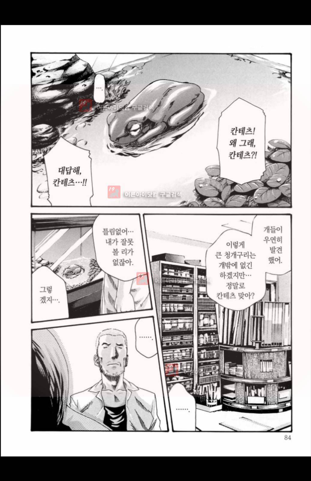 기성수 의사 스즈네 22화 3