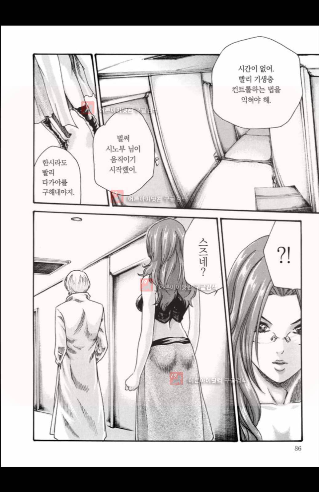 기성수 의사 스즈네 22화 5