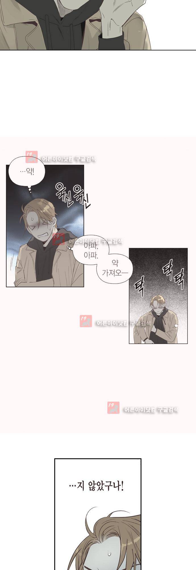 롭플롭 (Loplop) 39화 6