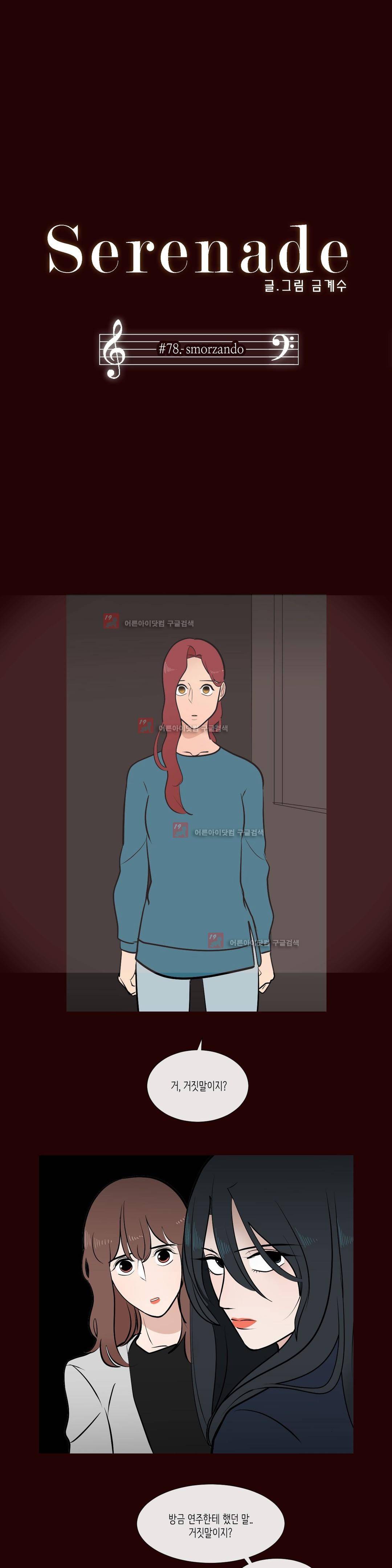 세레나데 78화 1