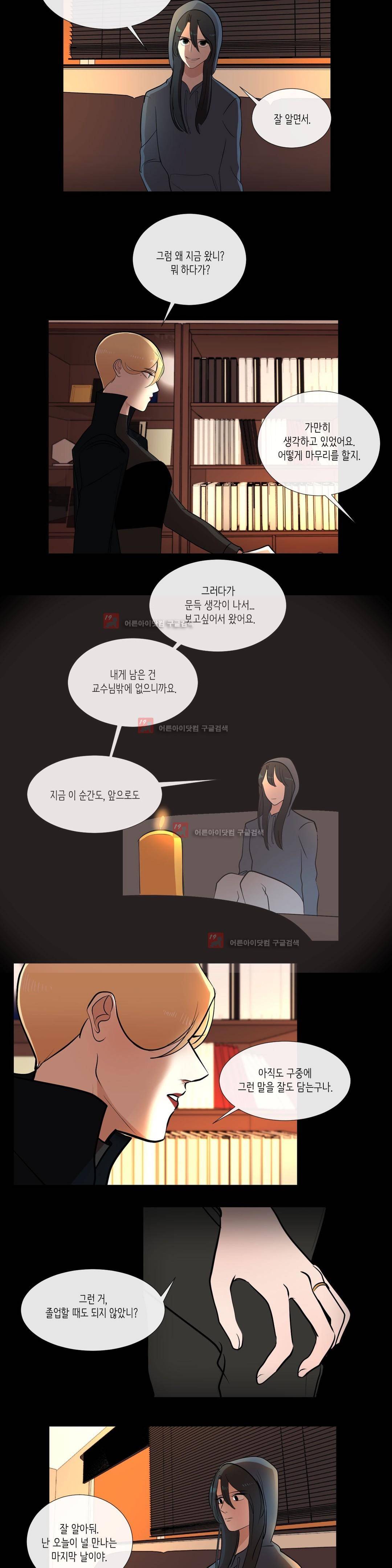 세레나데 78화 16