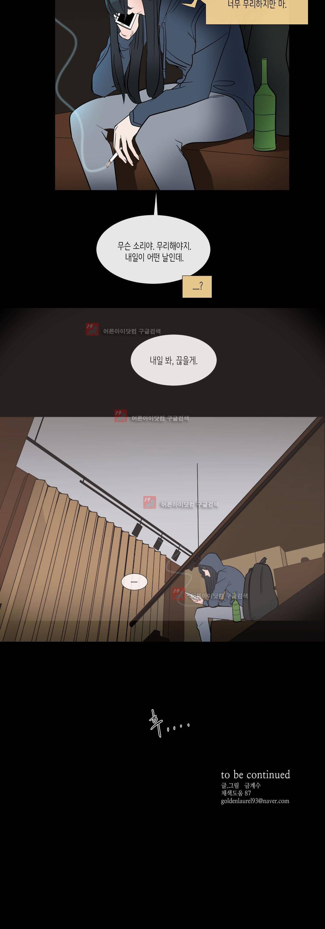세레나데 78화 20