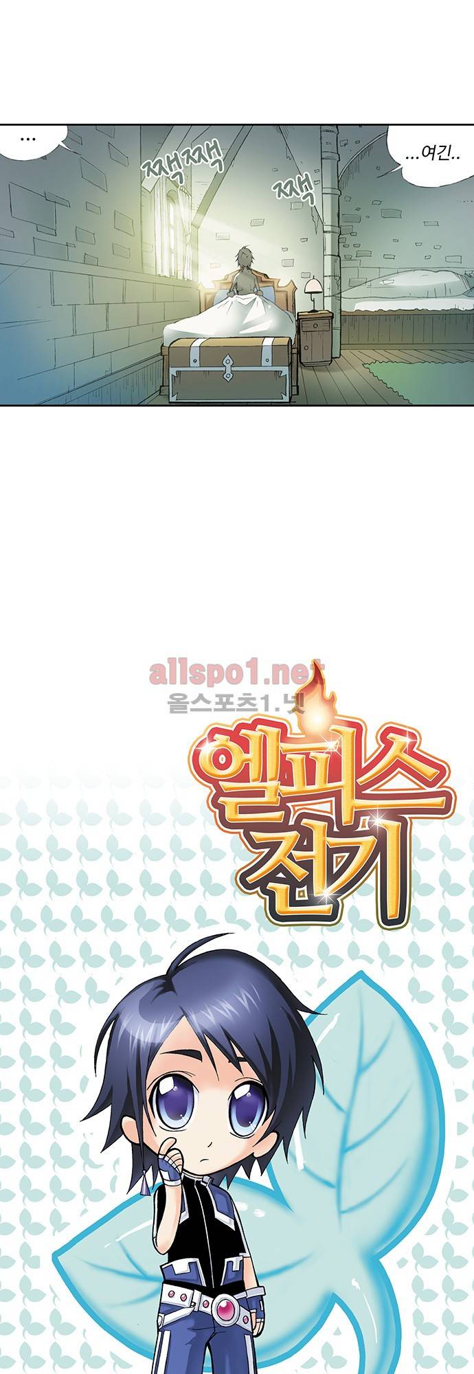 엘피스 전기: SOUL LAND 32화 2