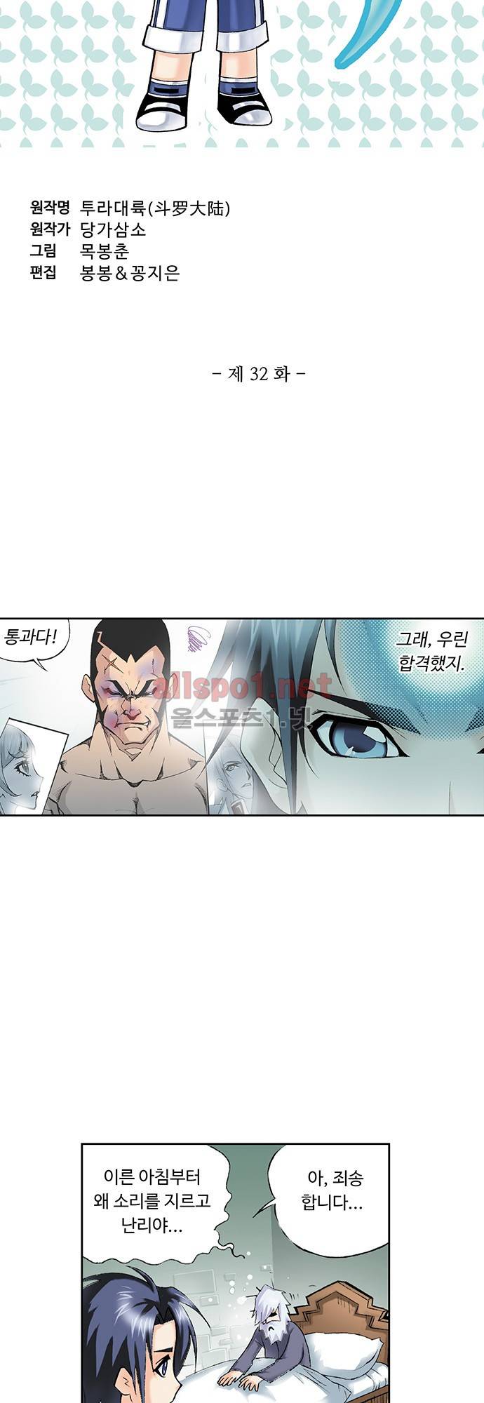 엘피스 전기: SOUL LAND 32화 3