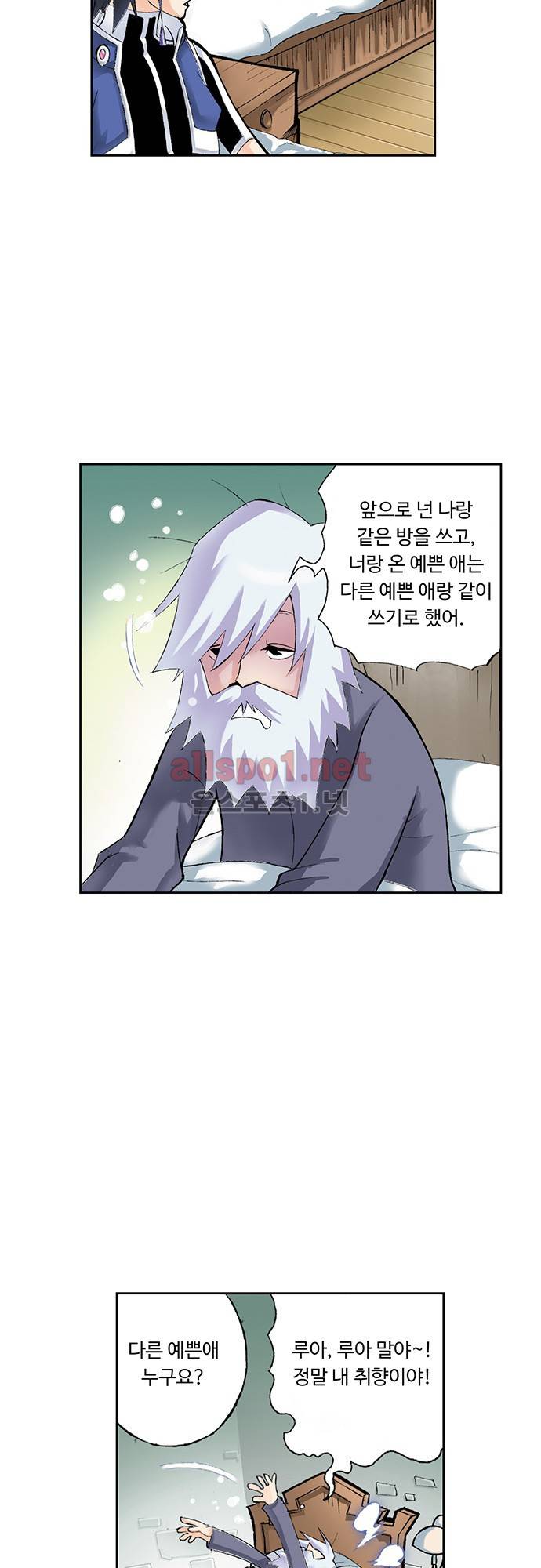 엘피스 전기: SOUL LAND 32화 4