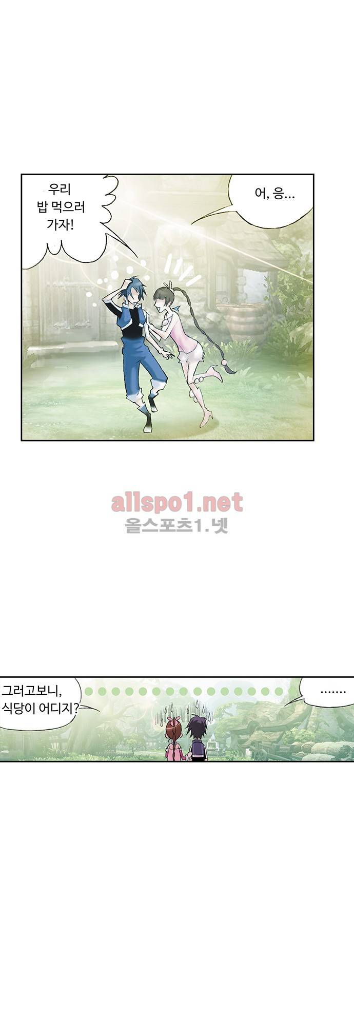 엘피스 전기: SOUL LAND 32화 10