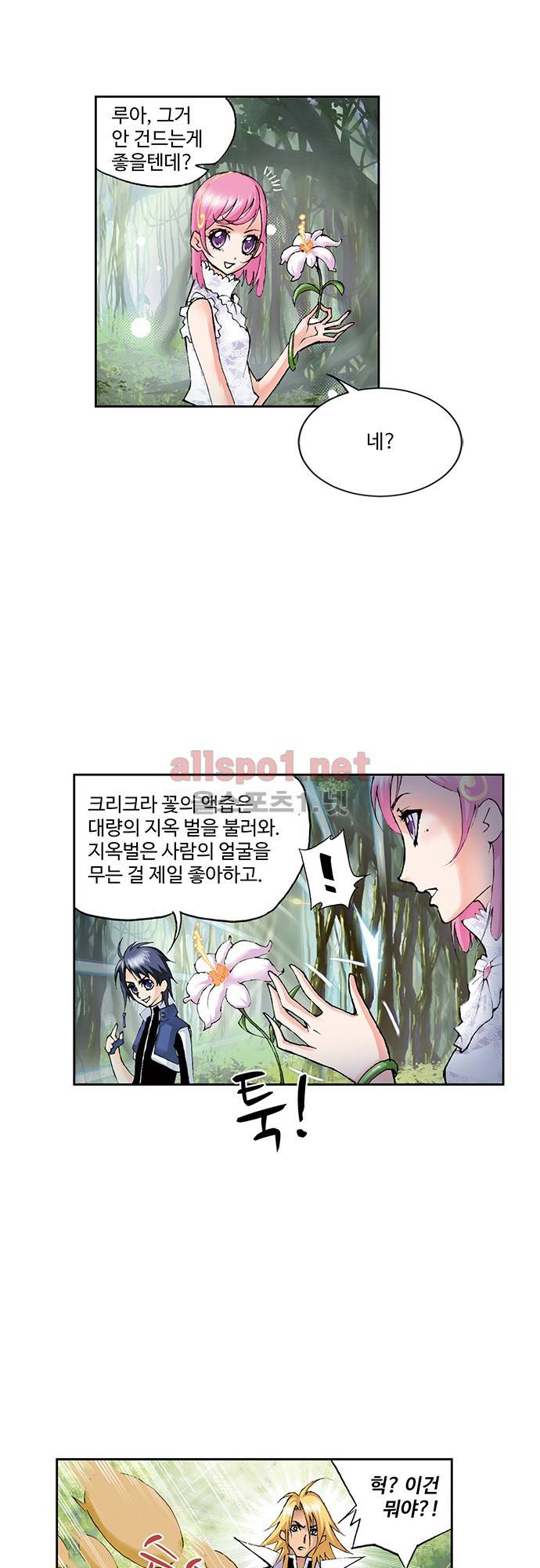 엘피스 전기: SOUL LAND 42화 1