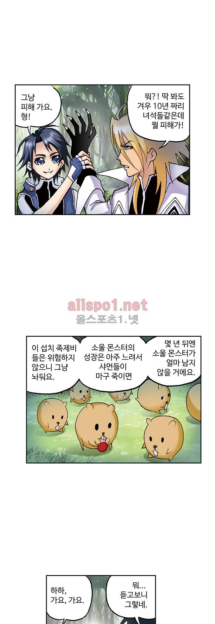 엘피스 전기: SOUL LAND 42화 4