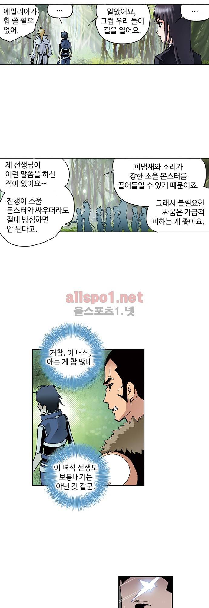 엘피스 전기: SOUL LAND 42화 6