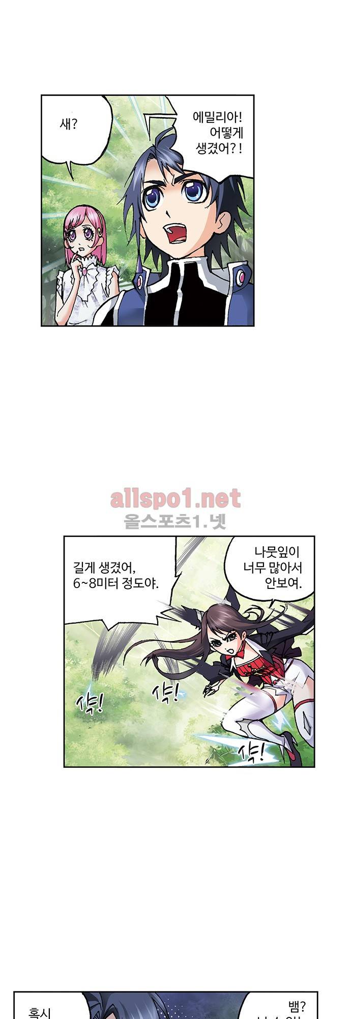 엘피스 전기: SOUL LAND 42화 9
