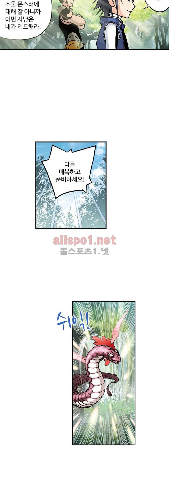 엘피스 전기: SOUL LAND 42화 14
