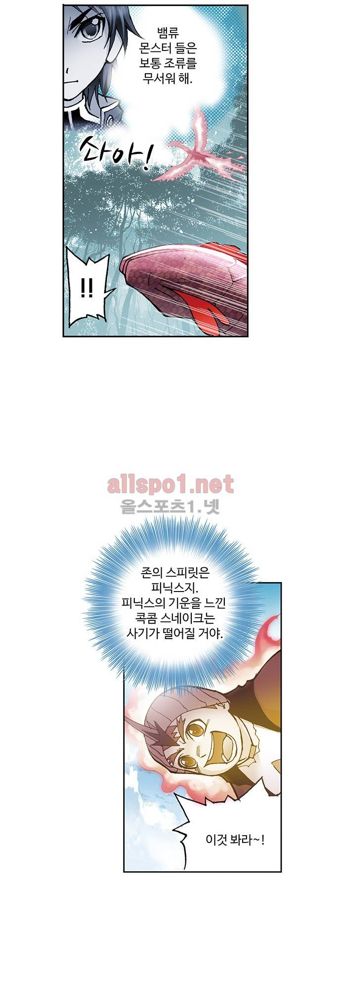 엘피스 전기: SOUL LAND 42화 15