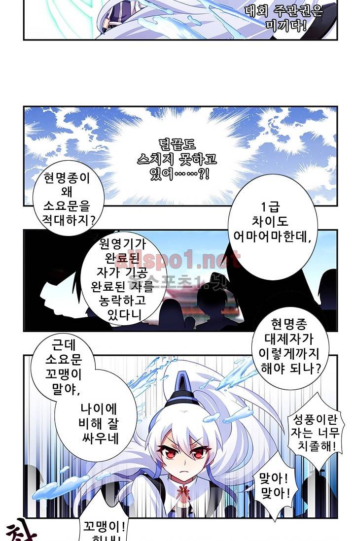 또라이 대사형 무림생존기 80화 3