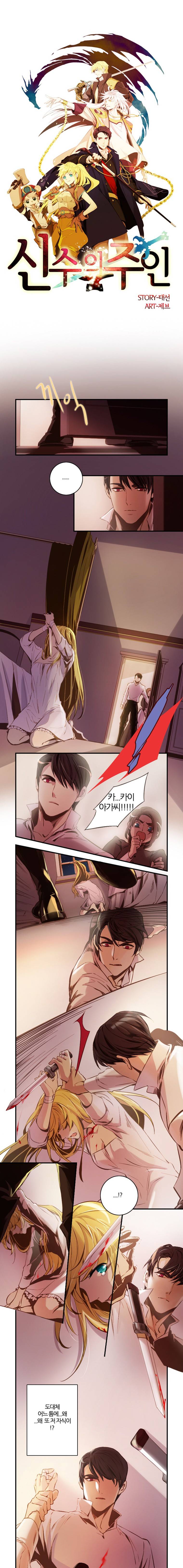 신수의 주인 8화 1