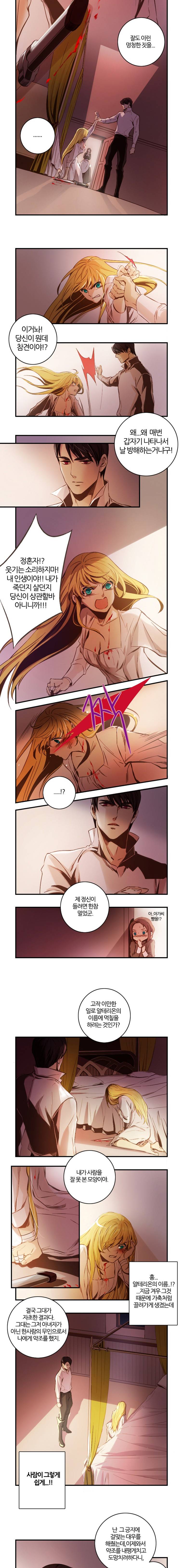 신수의 주인 8화 2