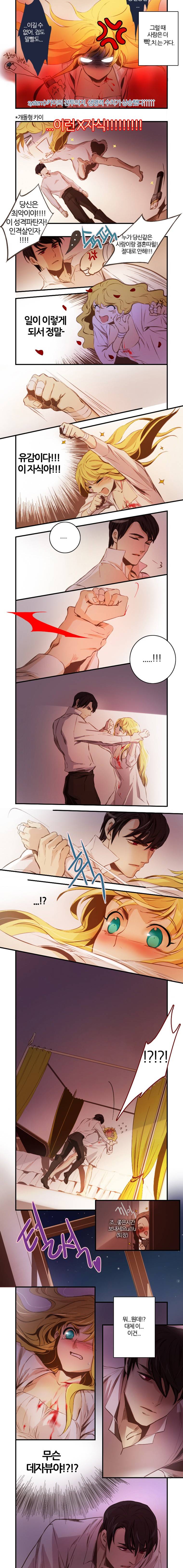 신수의 주인 8화 4