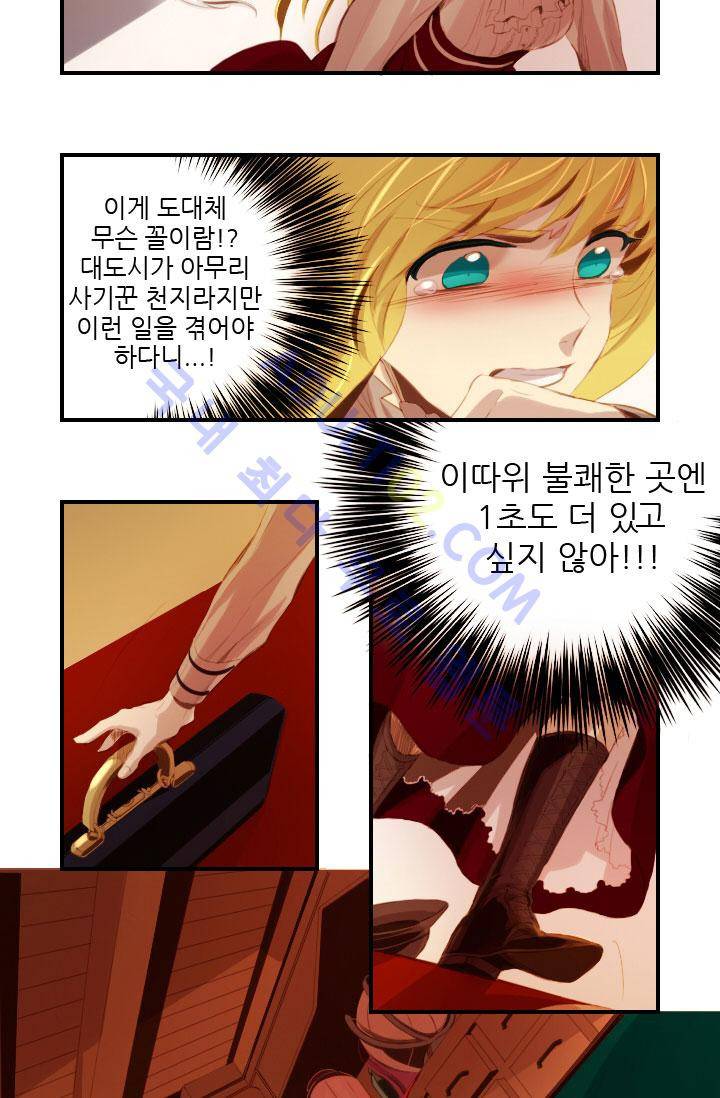 신수의 주인 17화 4