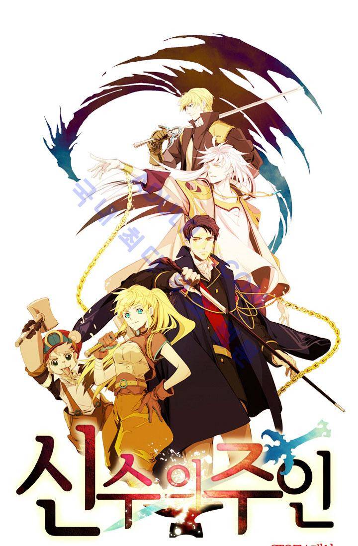 신수의 주인 27화 1