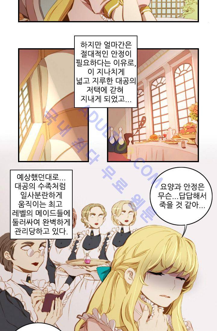 신수의 주인 36화 3