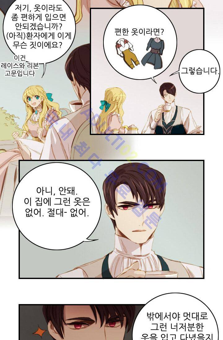 신수의 주인 36화 4