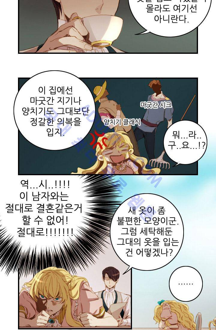 신수의 주인 36화 5