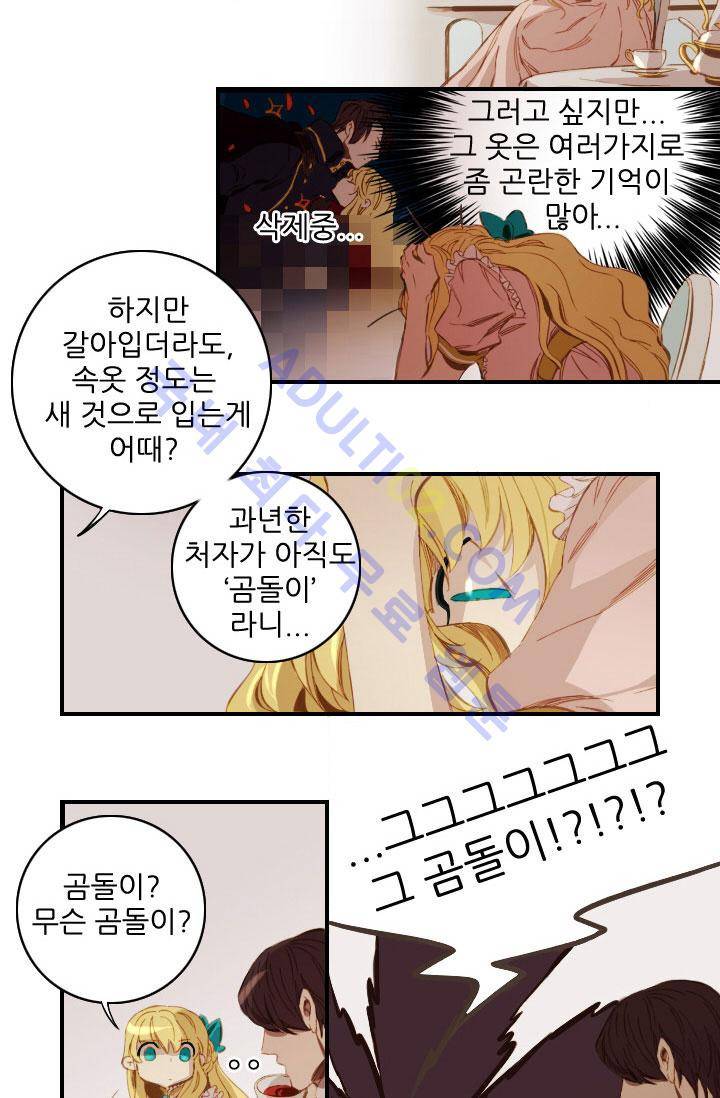 신수의 주인 36화 6
