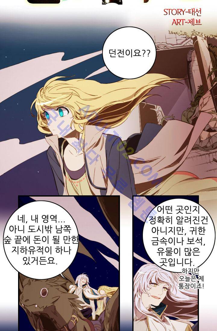 신수의 주인 46화 2